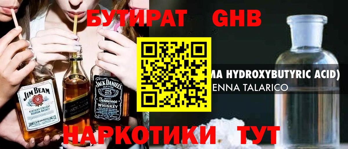 БУТИРАТ бутик Елец