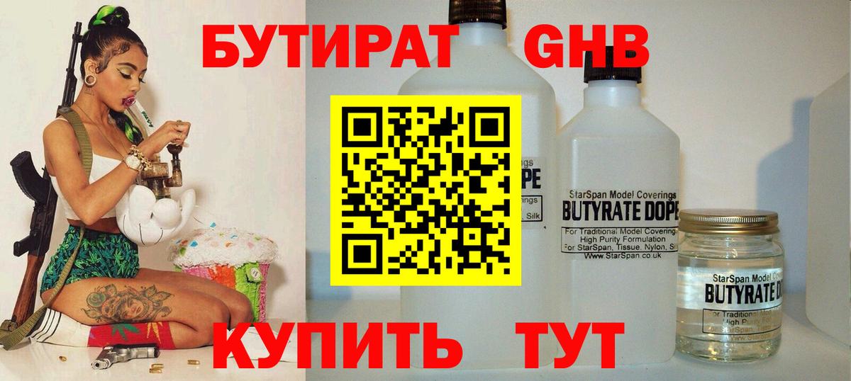 Елец  БУТИРАТ  Вход с VPN  Бутират бутандиол 