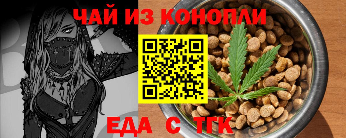 Елец  Cannafood марихуана  Вход с VPN 