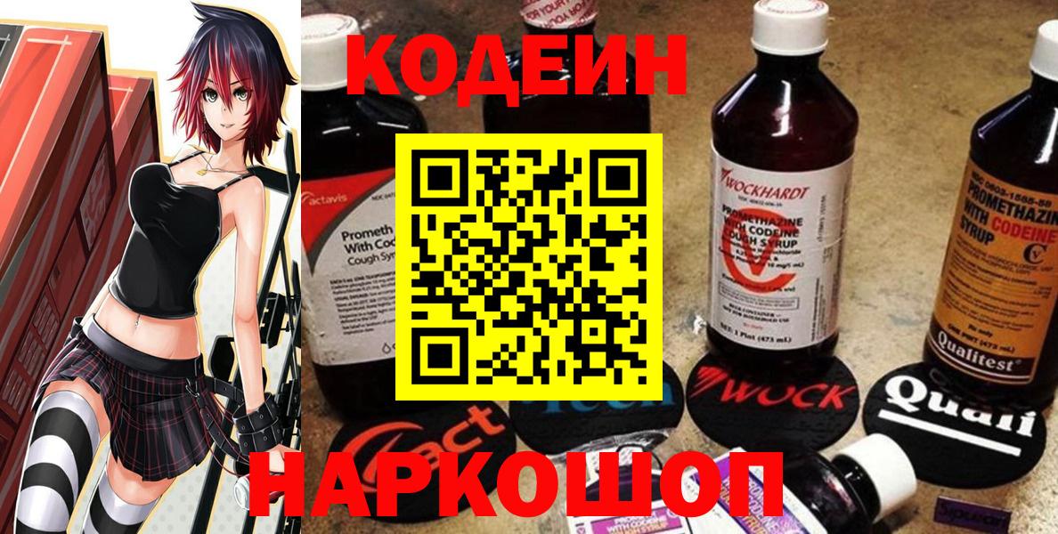 Codein напиток Lean (лин) Елец