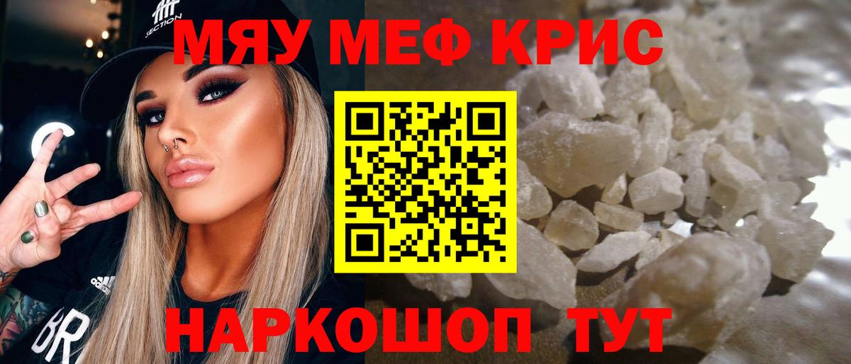 Меф  МЯУ-МЯУ кристаллы  Вход с VPN  Елец  МЯУ-МЯУ 