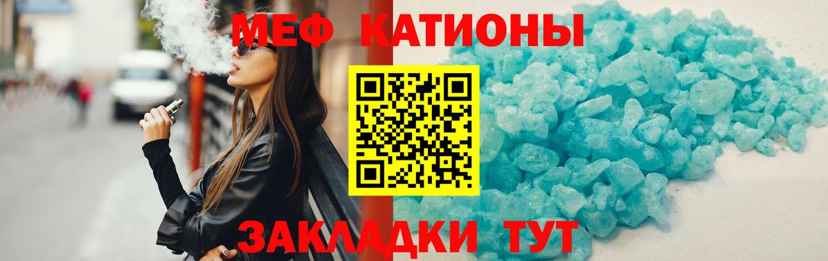 Меф мяу мяу мука Елец