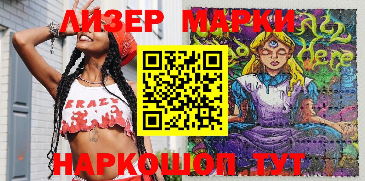 Наркотические марки 1,8мг Елец